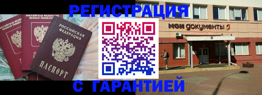 временная регистрация 2025 в Геленджике
