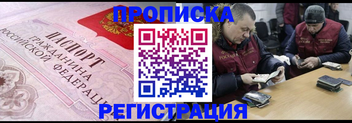 временная регистрация законно в Геленджике